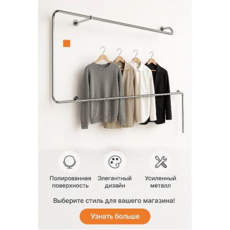 Вешалка настенная металлическая — стильный и прочный вариант для магазина